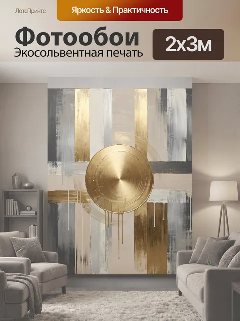 200 × 300 см · Экосольвентная печать