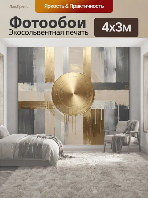 400 × 300 см · Экосольвентная печать
