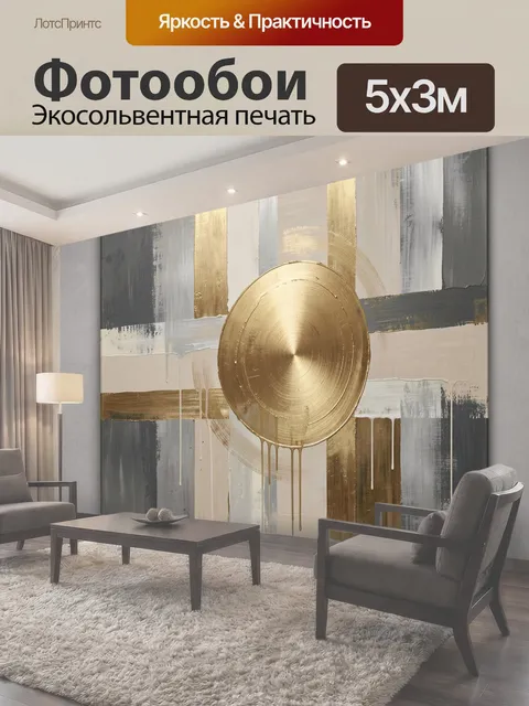 500 × 300 см · Экосольвентная печать