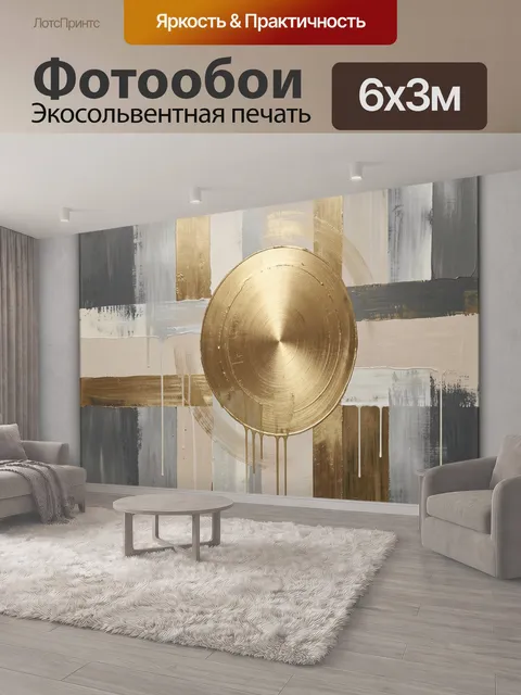 600 × 300 см · Экосольвентная печать