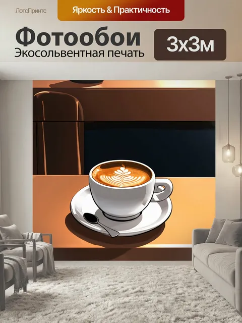 Фотообои Кружка кофе в кафе, реалистичный стиль, детализированное рисование, яркие цвета