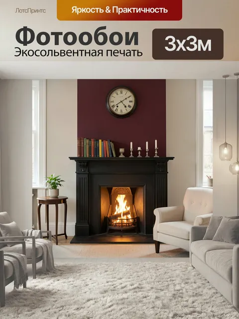 Фотообои Уютный камин в классическом интерьере. Тёплая гостиная с горящим очагом, тёмным каминным порталом, часами, кн…