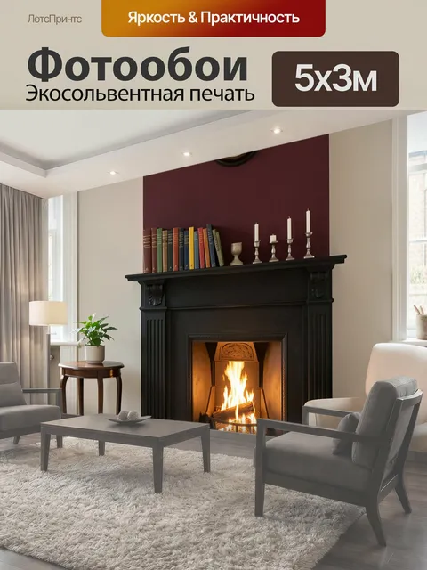 Фотообои Уютный камин в классическом интерьере