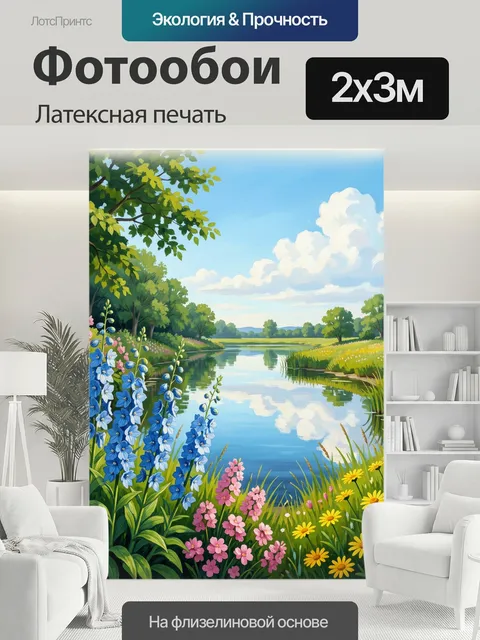 200 × 300 см · Латексная печать
