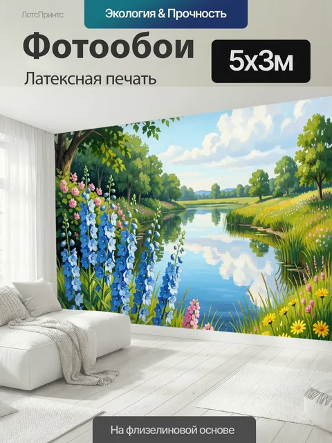500 × 300 см · Латексная печать