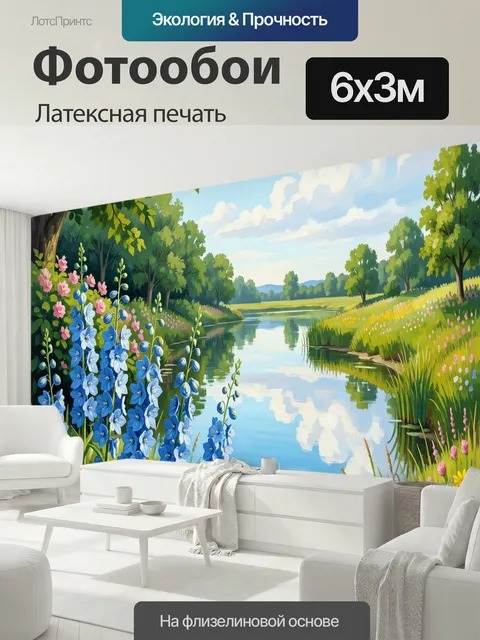 600 × 300 см · Латексная печать