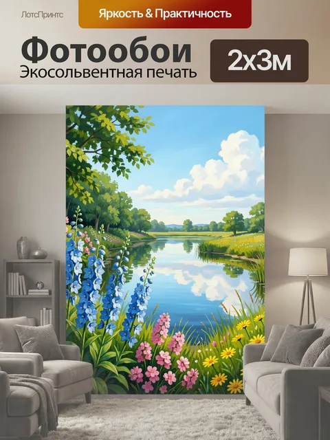 200 × 300 см · Экосольвентная печать