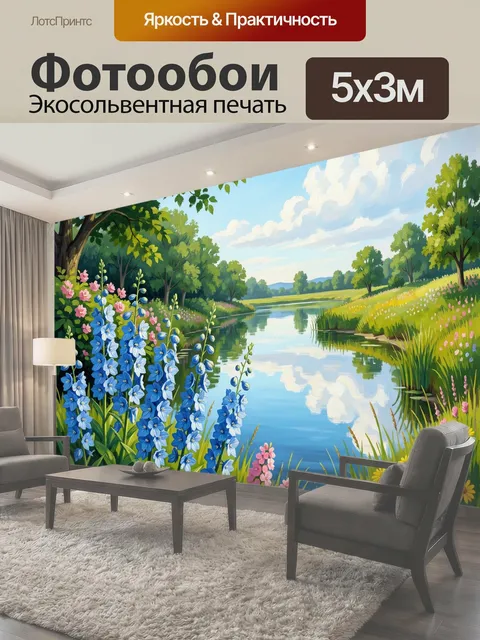 500 × 300 см · Экосольвентная печать