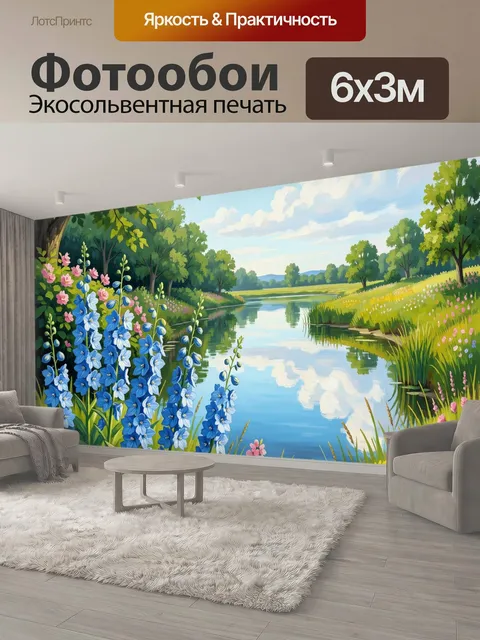 600 × 300 см · Экосольвентная печать
