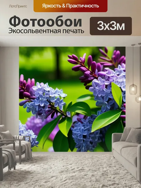 Фотообои Сирень в весеннем парке