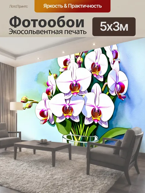 500 × 300 см · Экосольвентная печать