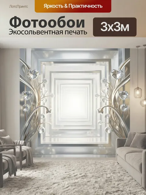 Фотообои Сияющий тоннель с кристаллами