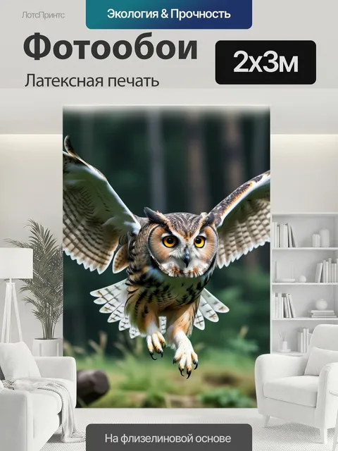 200 × 300 см · Латексная печать