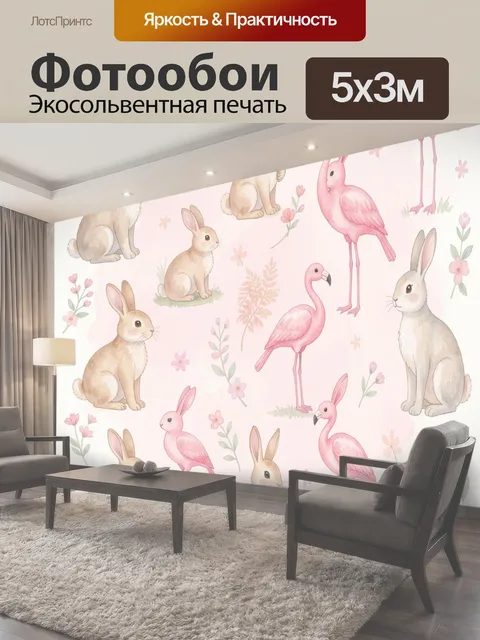 Фотообои Розовые фламинго и зайцы с цветами