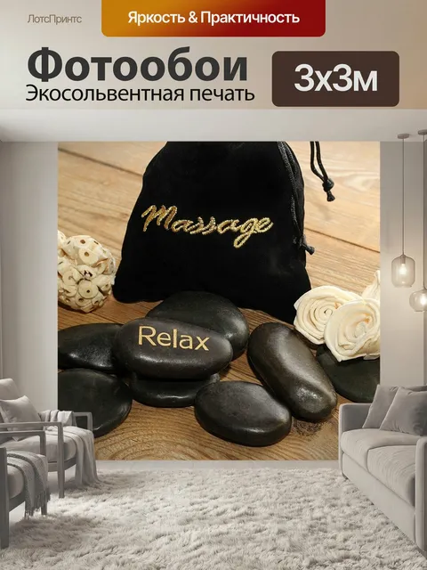 Фотообои Массаж, камни, чернить