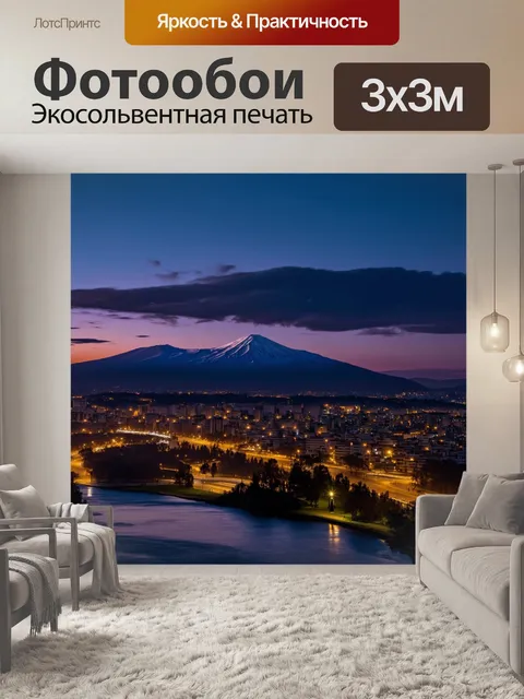 Фотообои Вечерний ереван, когда огни города начинают мерцать, а арарат стоит величественно на горизонте