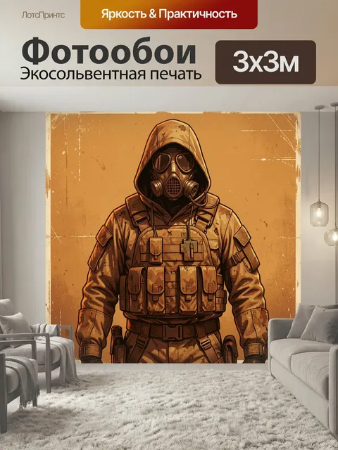 Фотообои Боец в противогазе и капюшоне. Футуристический военный персонаж в защитном костюме с маской и респиратором, в…
