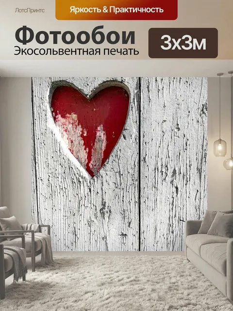 Фотообои Древесина, сердце, текстура