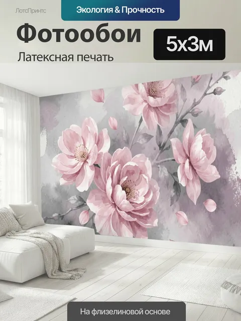 500 × 300 см · Латексная печать