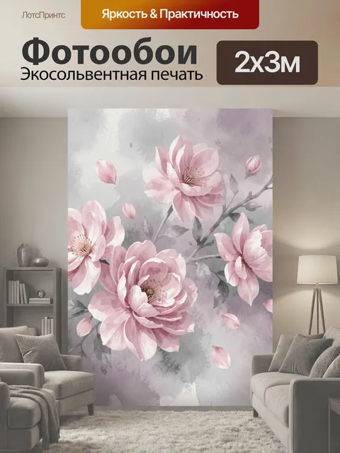 200 × 300 см · Экосольвентная печать