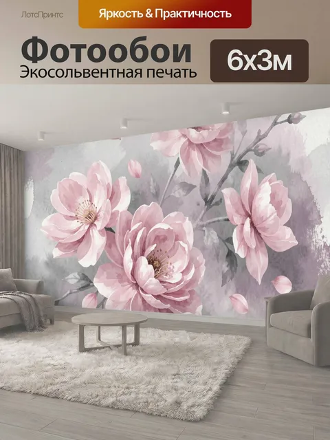 600 × 300 см · Экосольвентная печать