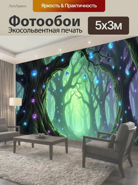 Фотообои Волшебный лес со светящимися огнями