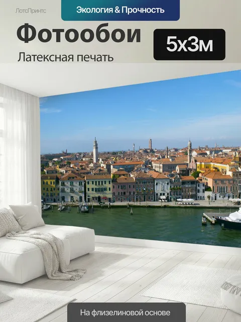500 × 300 см · Латексная печать