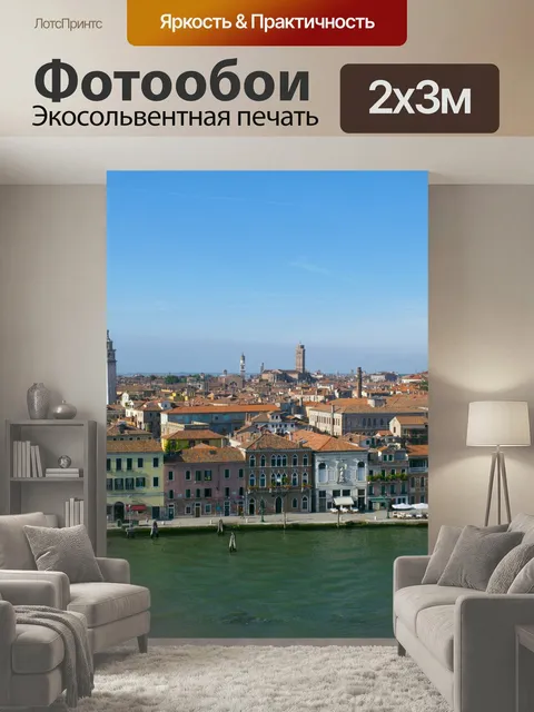 200 × 300 см · Экосольвентная печать