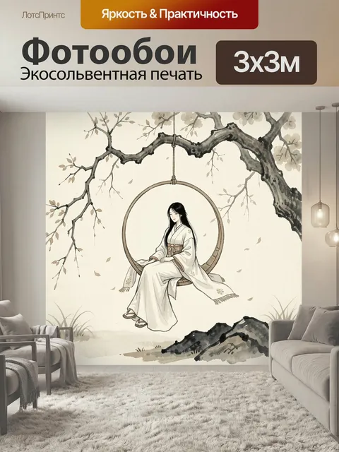 Фотообои Дама в кимоно на кольце. Изящная восточная фигура в светлом одеянии сидит в подвесном обруче среди цветущих д…