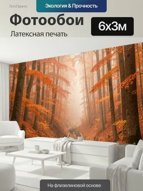 600 × 300 см · Латексная печать