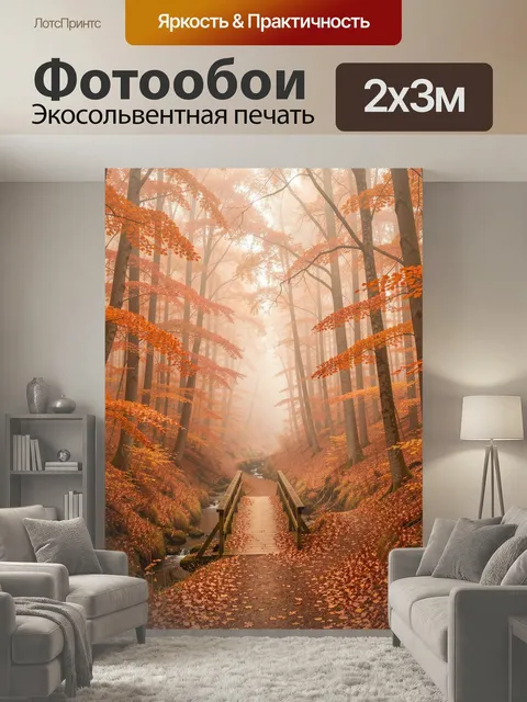 200 × 300 см · Экосольвентная печать