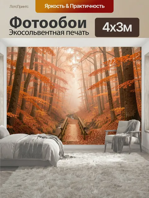 400 × 300 см · Экосольвентная печать