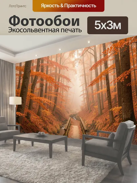 500 × 300 см · Экосольвентная печать