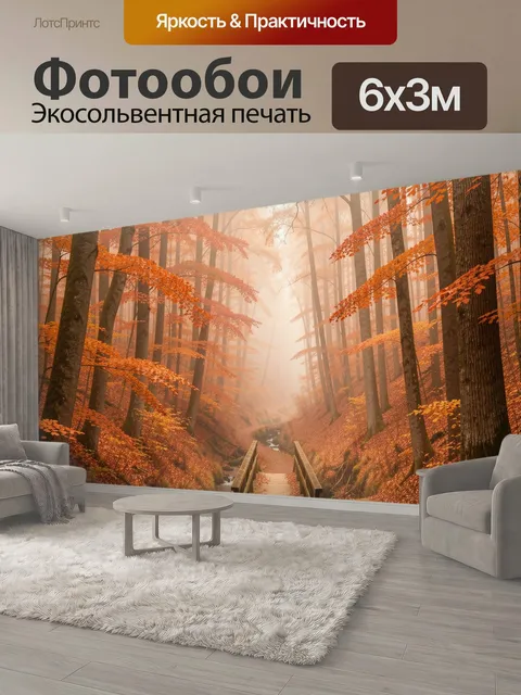 600 × 300 см · Экосольвентная печать