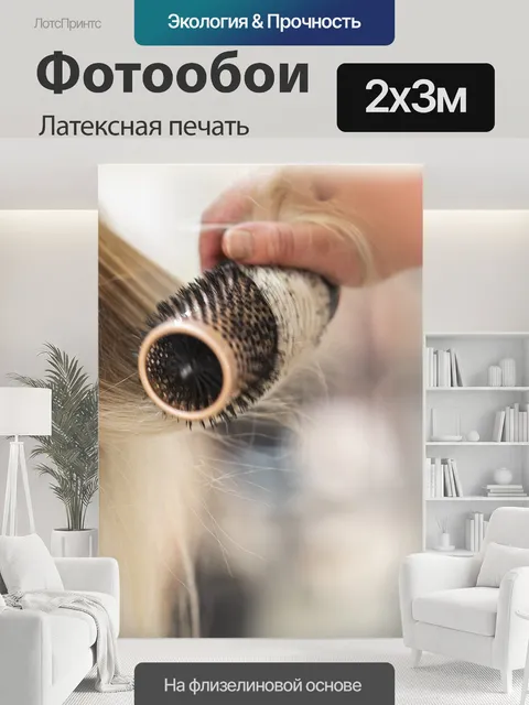 200 × 300 см · Латексная печать