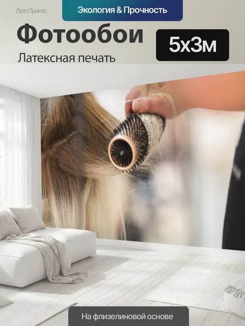 500 × 300 см · Латексная печать