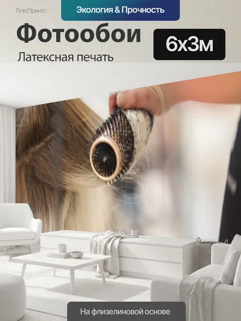 600 × 300 см · Латексная печать