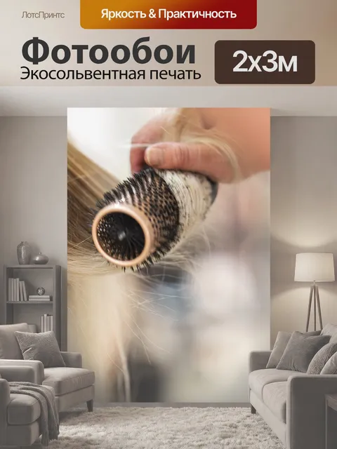 200 × 300 см · Экосольвентная печать