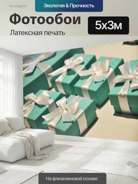 500 × 300 см · Латексная печать
