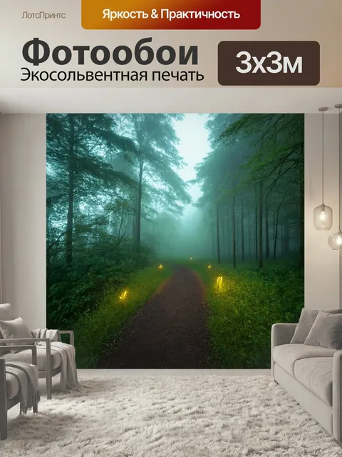 Фотообои Туман в стиле люминизм, лесная тропинка в тумане, светящиеся травы, звуки природы