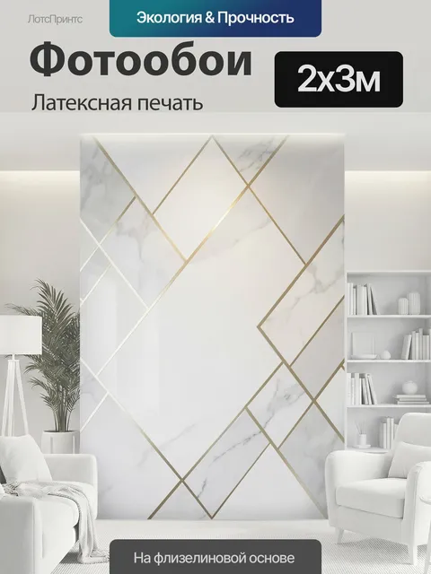 200 × 300 см · Латексная печать
