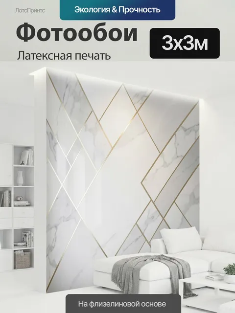 300 × 300 см · Латексная печать