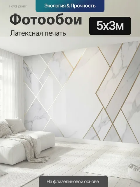 500 × 300 см · Латексная печать