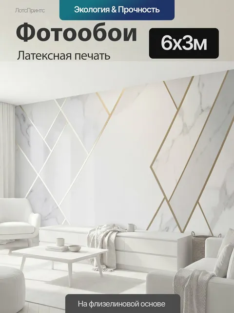 600 × 300 см · Латексная печать