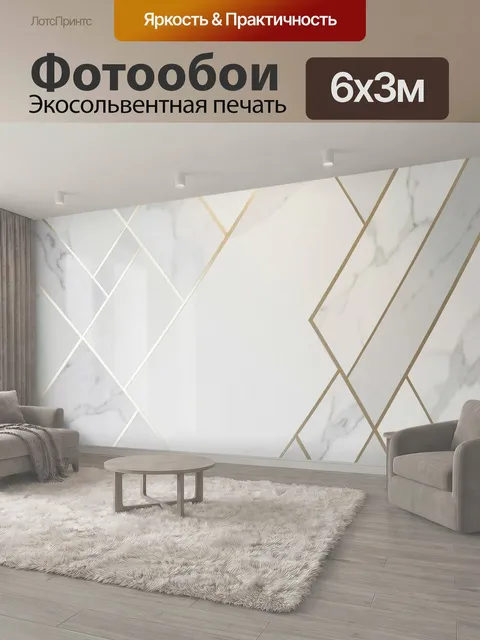 600 × 300 см · Экосольвентная печать