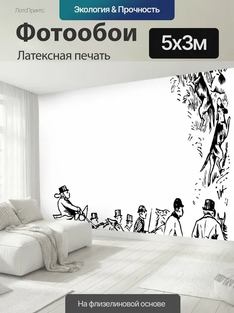 500 × 300 см · Латексная печать