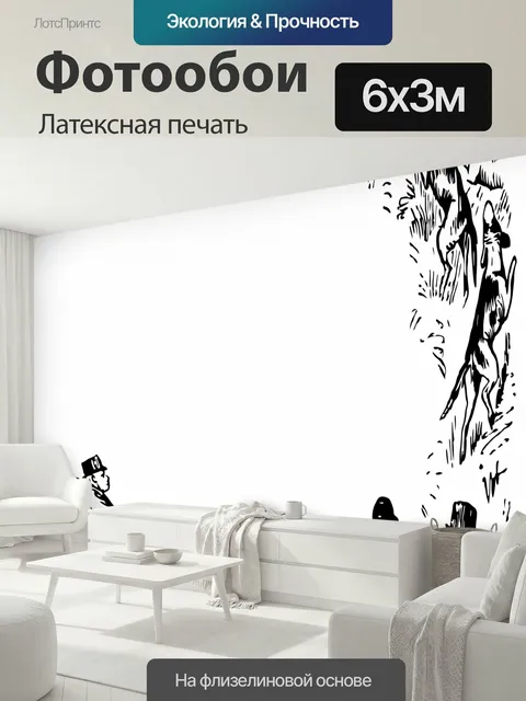 600 × 300 см · Латексная печать