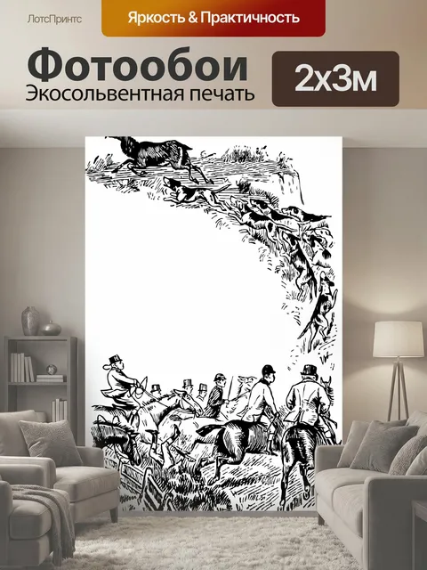 200 × 300 см · Экосольвентная печать
