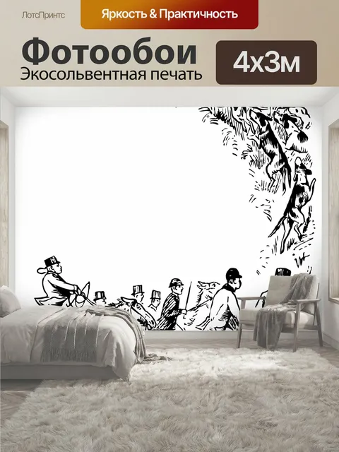 400 × 300 см · Экосольвентная печать