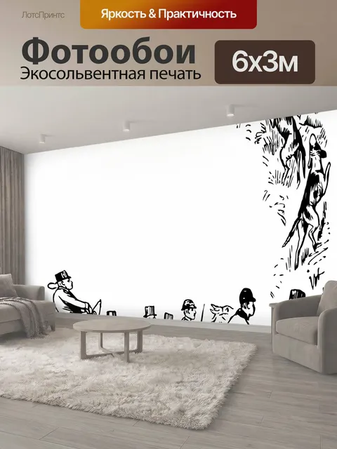 600 × 300 см · Экосольвентная печать